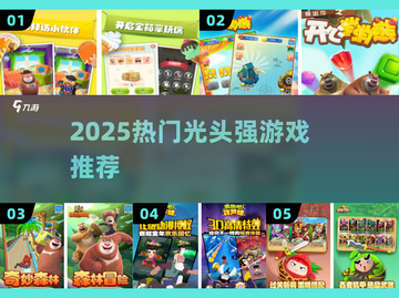 🔥2025最火光头强游戏来袭！🎮截图1