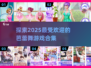 ✨2025最🔥芭蕾舞游戏合集来了！💃