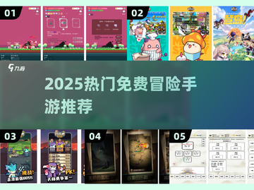 🔥2025最火免费冒险手游推荐🎮截图1