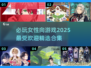 2025超🔥女性向游戏合集✨必玩清单在这里！