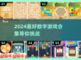 🔥2024最火数字游戏合集来了！🎮