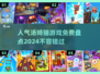 超🔥汤姆猫游戏免费玩🎉2024人气榜