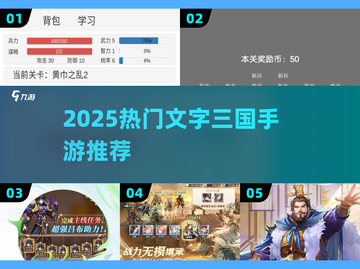🔥2025最火三国手游TOP榜💥截图1