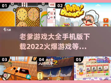2022🔥老爹游戏大全下载排行榜🎮截图1