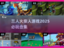 🔥2025必玩🔥三人火柴人游戏合集🎉