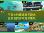 不氪金也能玩到爽！🔥2024超有趣建造手游大全🧱
