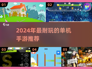 🎮2024最耐玩单机手游大公开！🔥截图1