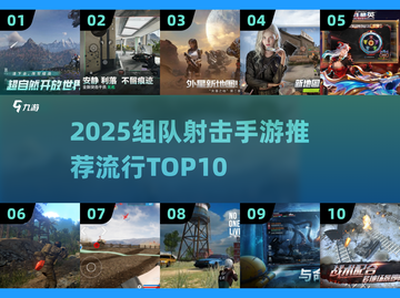🔥2025最🔥组队射击手游TOP10✨截图1