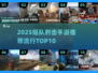 🔥2025最🔥组队射击手游TOP10✨