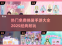 2025年超🔥免费换装手游大全✨