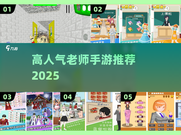 🔥2025最火老师手游TOP5💥截图1