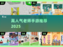 🔥2025最火老师手游TOP5💥