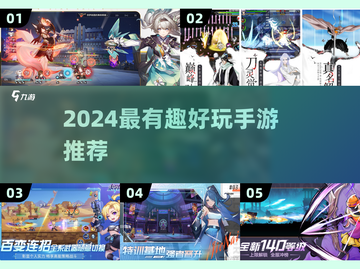 🔥2024超好玩手游推荐！🎮轻松下载嗨翻天！截图1
