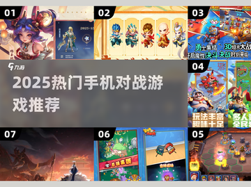 🔥2025最燃手机对战游戏💥截图1