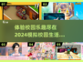 🔥2024超有趣模拟校园生活游戏合集来啦！🎮