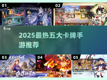 🔥2025最热卡牌手游TOP5！🔥策略对决一触即发✨截图1