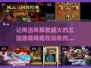 🔥回忆杀！12年超火三国手游是这款✅