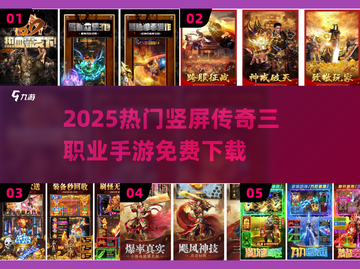 🔥2025最火竖屏传奇单职业爽爆上线！💥截图1