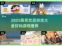 2025最🔥游戏推荐！玩到停不下来🎮
