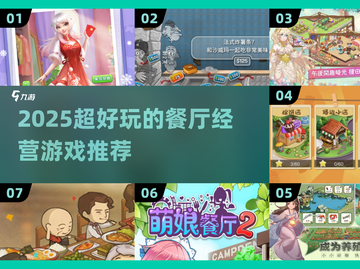 🔥2025超火餐厅经营游戏推荐！🎮截图1