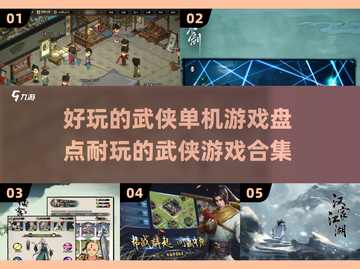 🔥2025必玩！超耐打的武侠单机游戏合集✨截图1