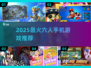 🔥2025最火6人手游合集💥🎮