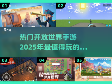 2025年必玩🔥国外开放世界手游排行✨截图1