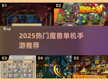 🔥2025必玩魔兽单机手游TOP榜💥🎮截图1