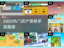 🔥2025最火房产策略手游榜单来袭！🏡🎮