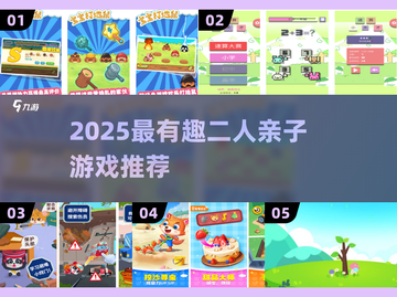 🔥亲子游戏大公开！2025超有趣2人玩法💥🎮截图1