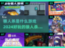 🔥狼人杀超全合集来了！2024必玩🔥