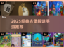 🏰2025必玩！经典古堡解谜手游大推荐💥