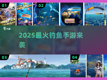 🎣2025最火钓鱼手游爆爽打鱼！截图1