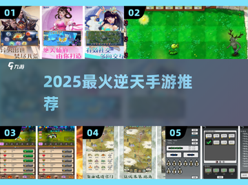 🔥2025逆天手游TOP榜💥截图1