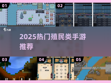 🔥2025最火殖民手游合集🎮经典单机推荐！截图1