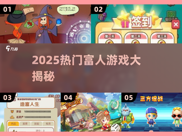 💎2025富人游戏大揭秘！这些烧钱玩法你绝对想不到🔥截图1