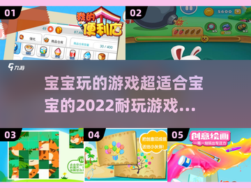 宝宝游戏合集🌟2022超耐玩推荐！宝爸宝妈快收藏🎉截图1