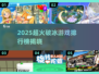 🔥2025超火破冰游戏TOP榜💥玩转团队破冰🪄