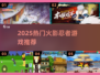 🔥2025火影忍者游戏TOP榜🎮必玩推荐！