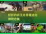 恐龙迷必玩🔥2025超有趣霸王龙吞噬手游合集🦖