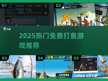 🔥2025最火打鱼游戏免费玩！🐟截图1
