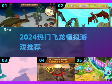 🔥2024最燃飞龙游戏TOP榜🐉截图1
