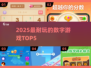 🔥2025最上头数独TOP5！🧩