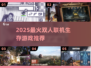 🔥2025双人联机生存神作推荐🎮