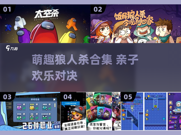 萌娃必玩！趣味狼人杀合集来袭💥截图1