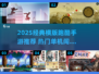 🔥2025经典横版跑酷手游推荐！闯关王者来袭🎮