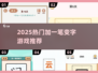 🔥2025最火加一笔变字游戏💥