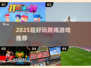 🔥2025超好玩跳绳游戏大揭秘！💥