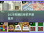 🎮2025超耐玩单机手游TOP榜！无网络也能嗨翻天🔥