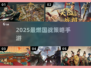 🔥2025最燃国战手游推荐💥